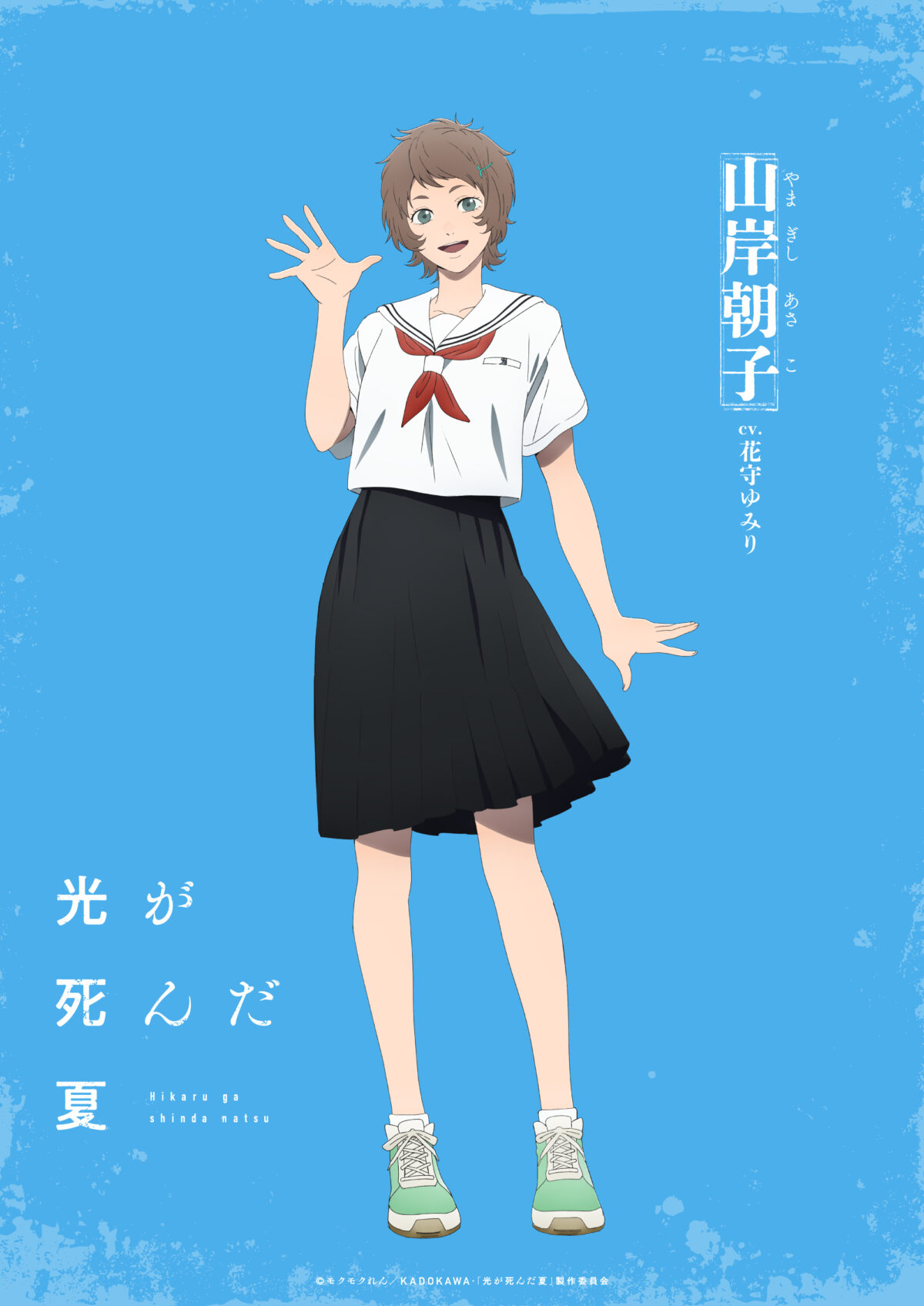 《光逝去的夏天》動畫公開正式宣傳PV、新角色與聲優 圖片2