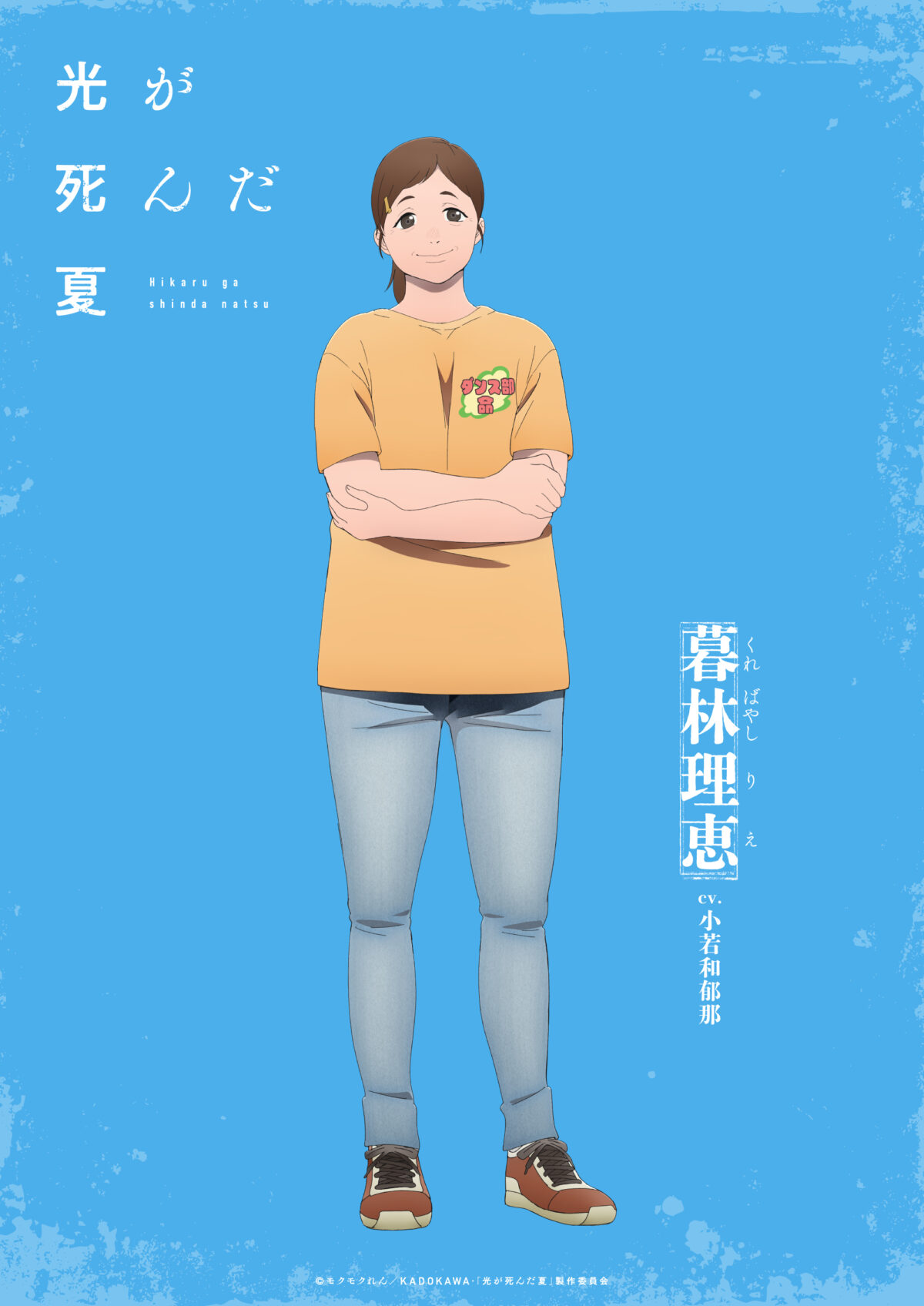 《光逝去的夏天》動畫公開正式宣傳PV、新角色與聲優 圖片3