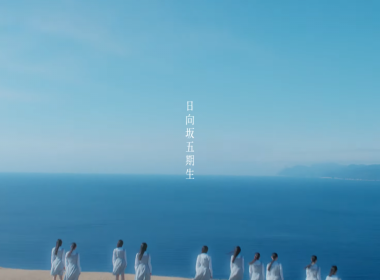 日向坂46宣布5期生有11名新成員加入 將於 3/11 起每天公布1位新成員 圖片1