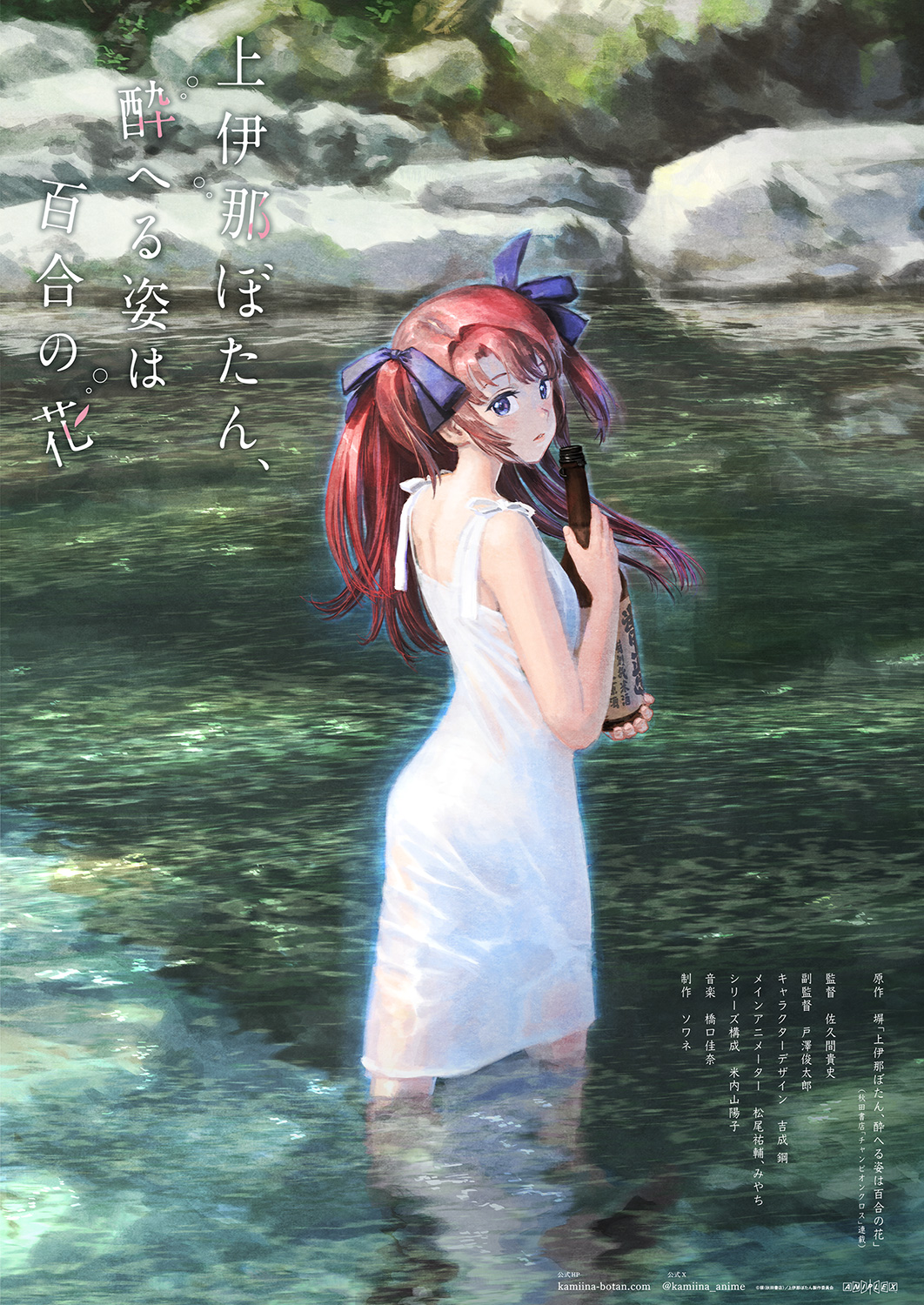 來源／TVアニメ『上伊那ぼたん、酔へる姿は百合の花』-X
