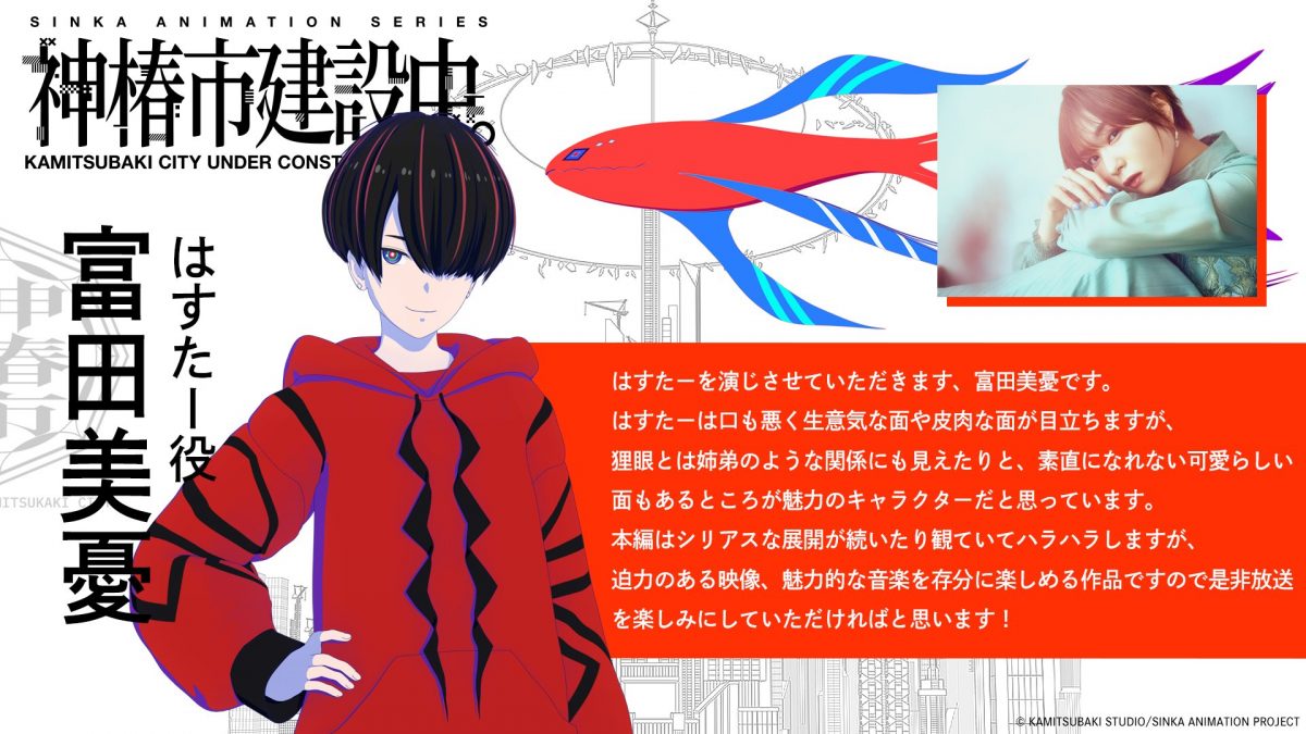 來源／TVアニメ『神椿市建設中。』公式-X