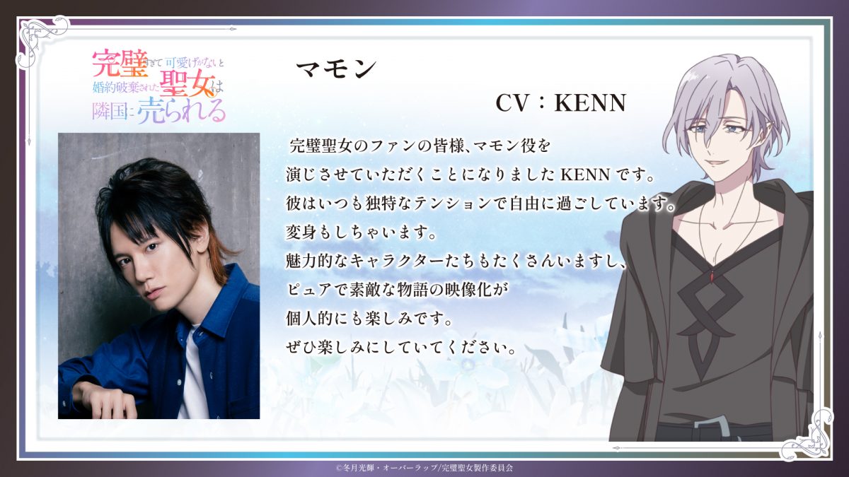 來源／TVアニメ『完璧すぎて可愛げがないと婚約破棄された聖女は隣国に売られる』公式-X