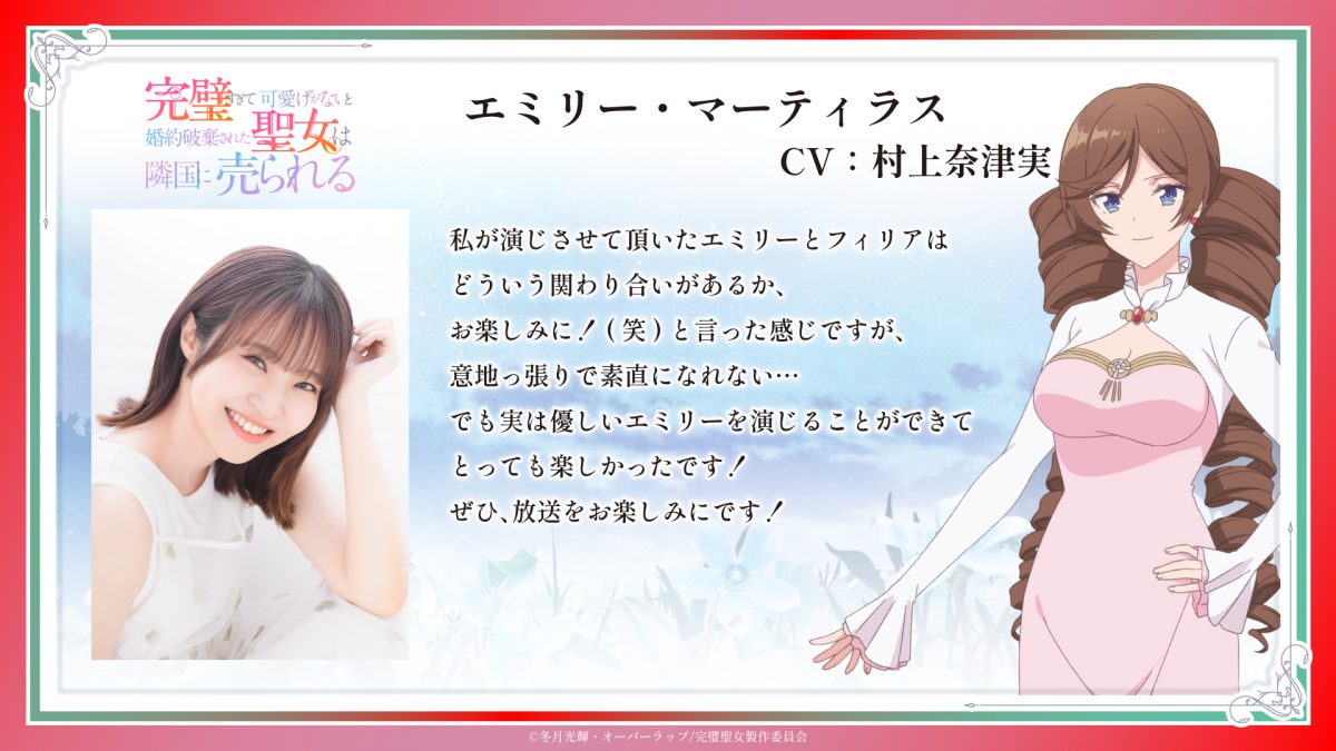 來源／TVアニメ『完璧すぎて可愛げがないと婚約破棄された聖女は隣国に売られる』公式-X