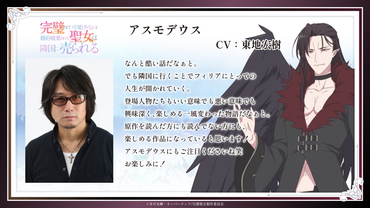 來源／TVアニメ『完璧すぎて可愛げがないと婚約破棄された聖女は隣国に売られる』公式-X