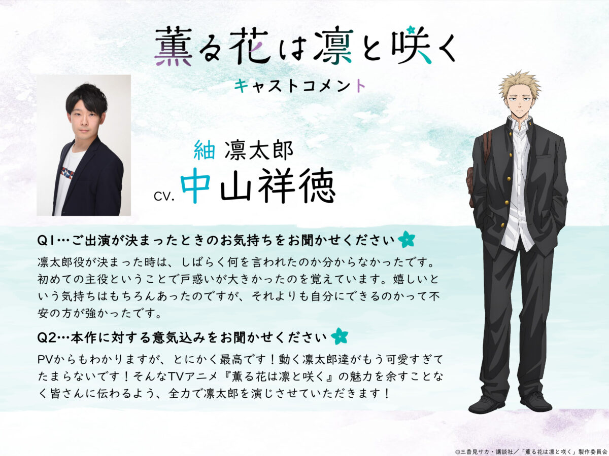 《薰香花朵凜然綻放》動畫預計7月播出 公開第1彈主視覺圖、情報解禁影片、主要角色與聲優 圖片2