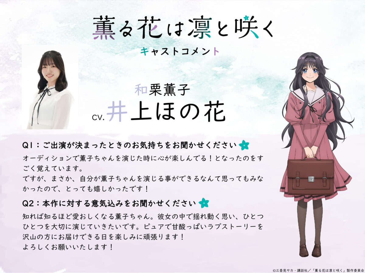 《薰香花朵凜然綻放》動畫預計7月播出 公開第1彈主視覺圖、情報解禁影片、主要角色與聲優 圖片3