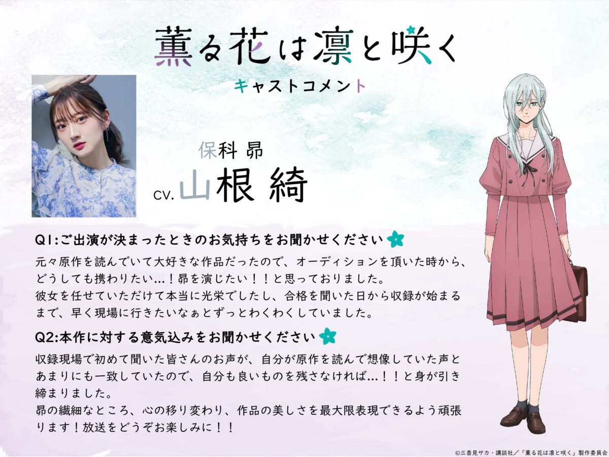 《薰香花朵凜然綻放》動畫預計7月播出 公開第1彈主視覺圖、情報解禁影片、主要角色與聲優 圖片7