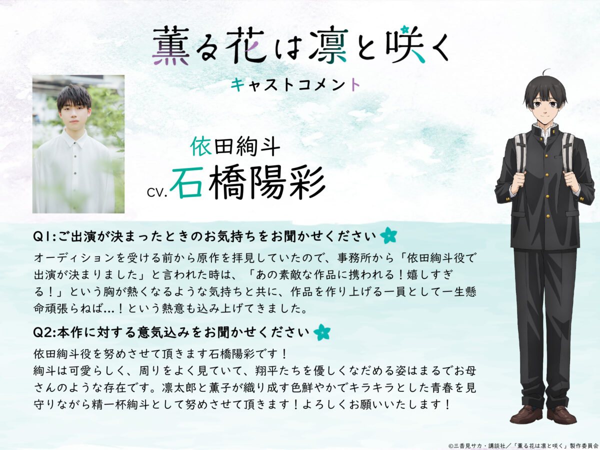 《薰香花朵凜然綻放》動畫預計7月播出 公開第1彈主視覺圖、情報解禁影片、主要角色與聲優 圖片6