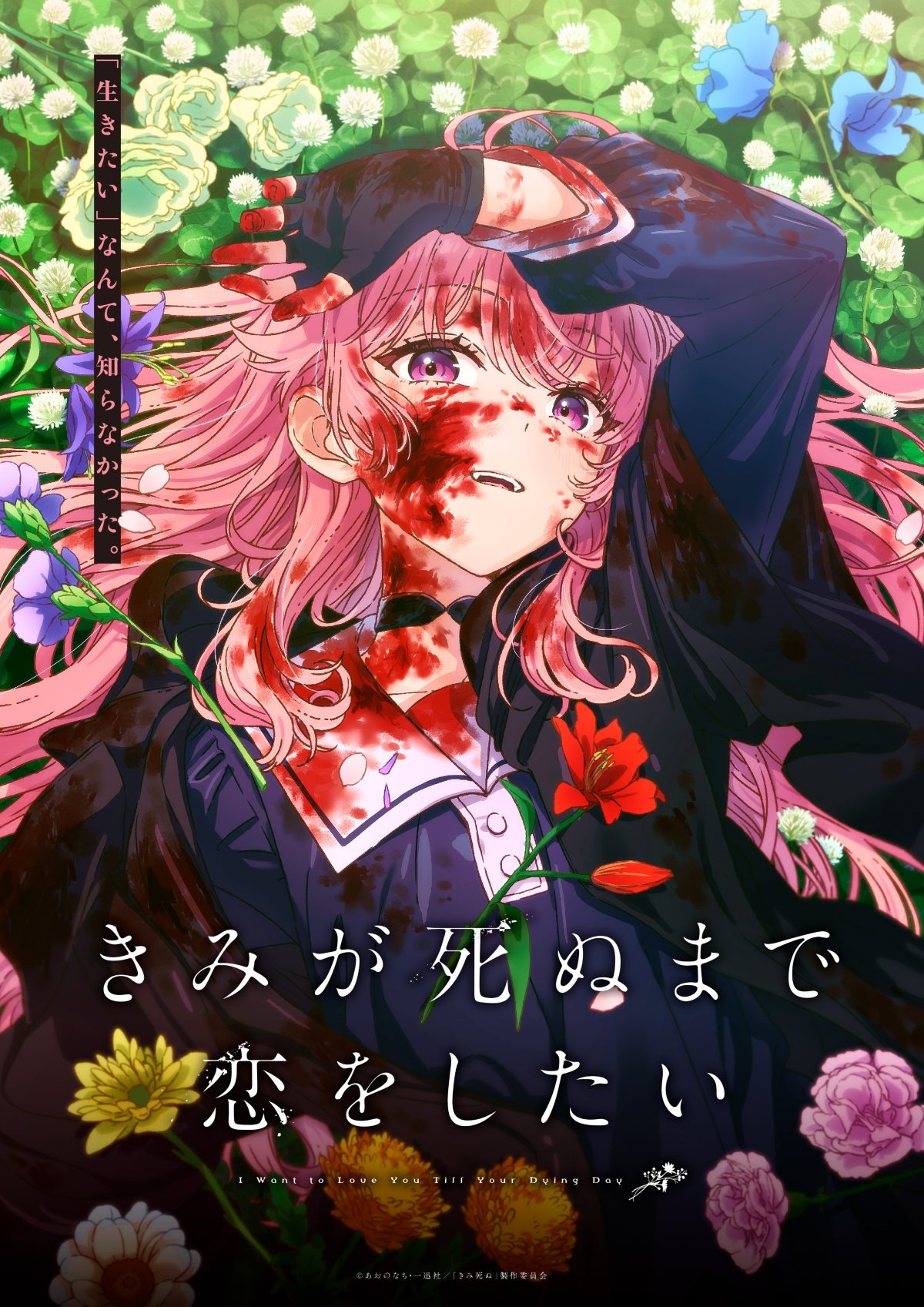 來源/TVアニメ「きみが死ぬまで恋をしたい」公式-X