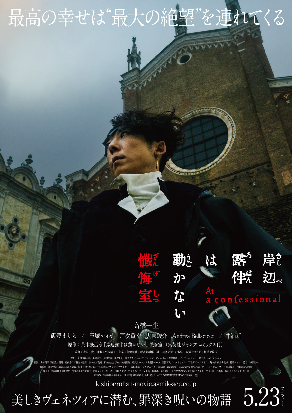 《岸邊露伴一動也不動 懺悔室》電影公開正式預告影片 圖片1