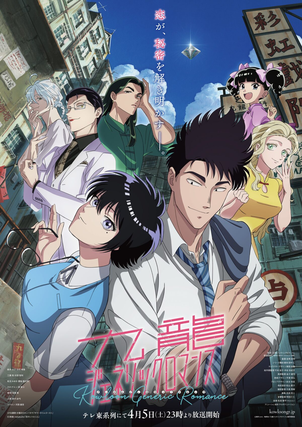《九龍大眾浪漫》動畫公開主視覺圖與第2彈宣傳PV 圖片1