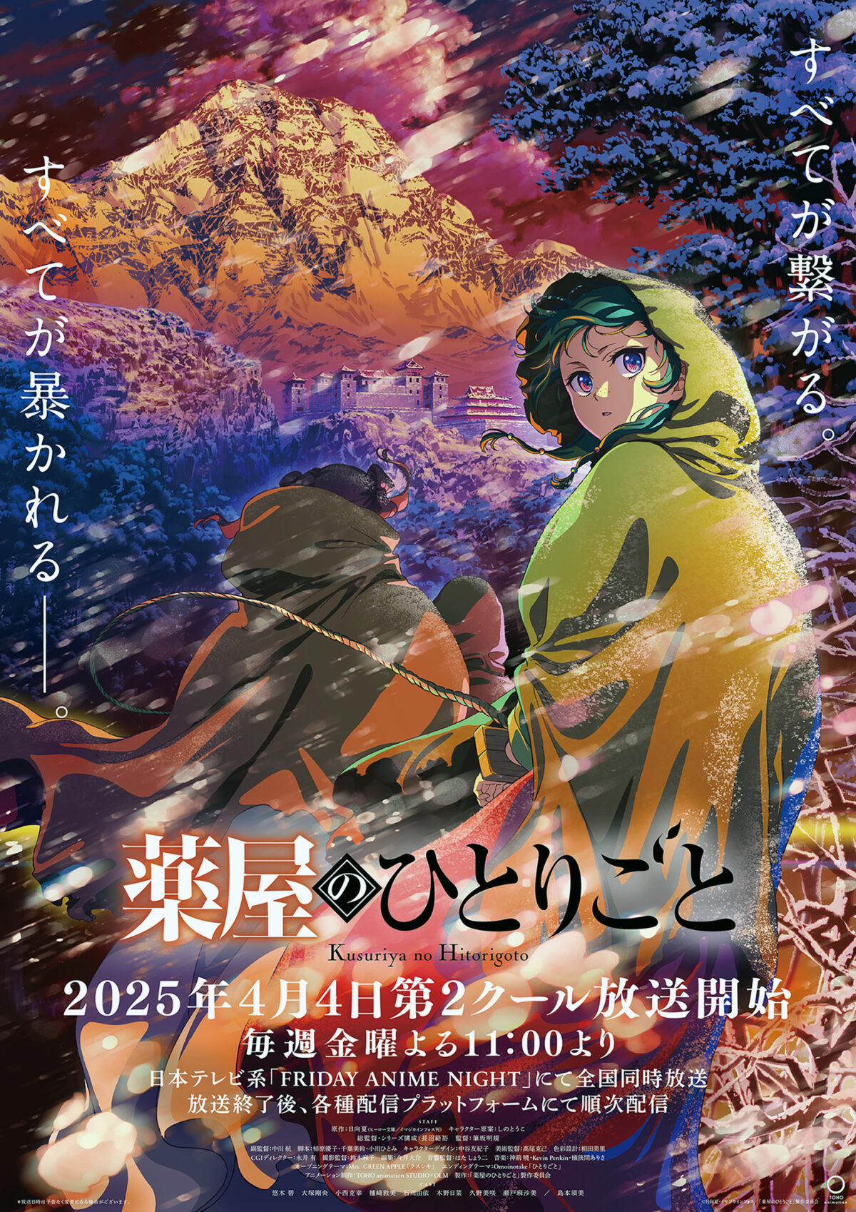 《藥師少女的獨語》動畫第二季將於 4/4 起播出第2季度 公開新主視覺圖、正式宣傳PV 圖片1