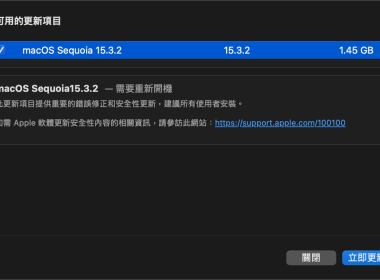macOS Sequoia 15.3.2 更新推出 主要為重要的安全性漏洞修正更新 圖片1
