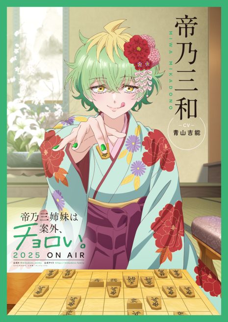 《帝乃三姊妹意外地容易相處。》動畫公開帝乃三和角色聲優 由青山吉能擔任配音