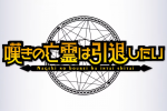 來源／GREE Entertainment ANIME & GAME【公式】