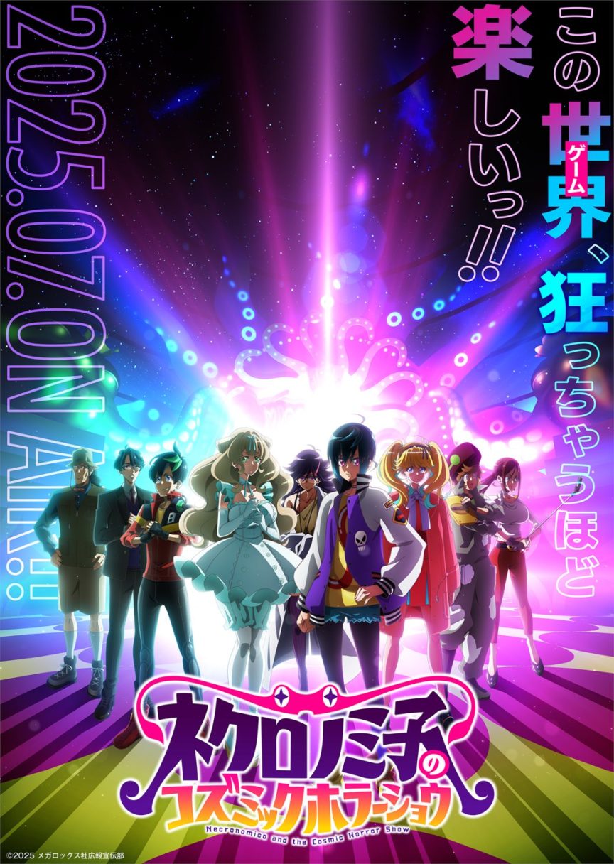 《涅庫羅諾美子的宇宙恐怖秀》動畫7月播出 公開第2彈前導宣傳PV