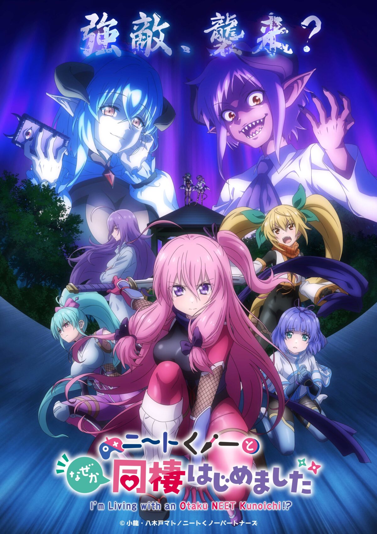 《我與尼特女忍者的莫名同居生活》動畫第2季度將於2025年4月5日播出 公開新視覺圖 圖片1