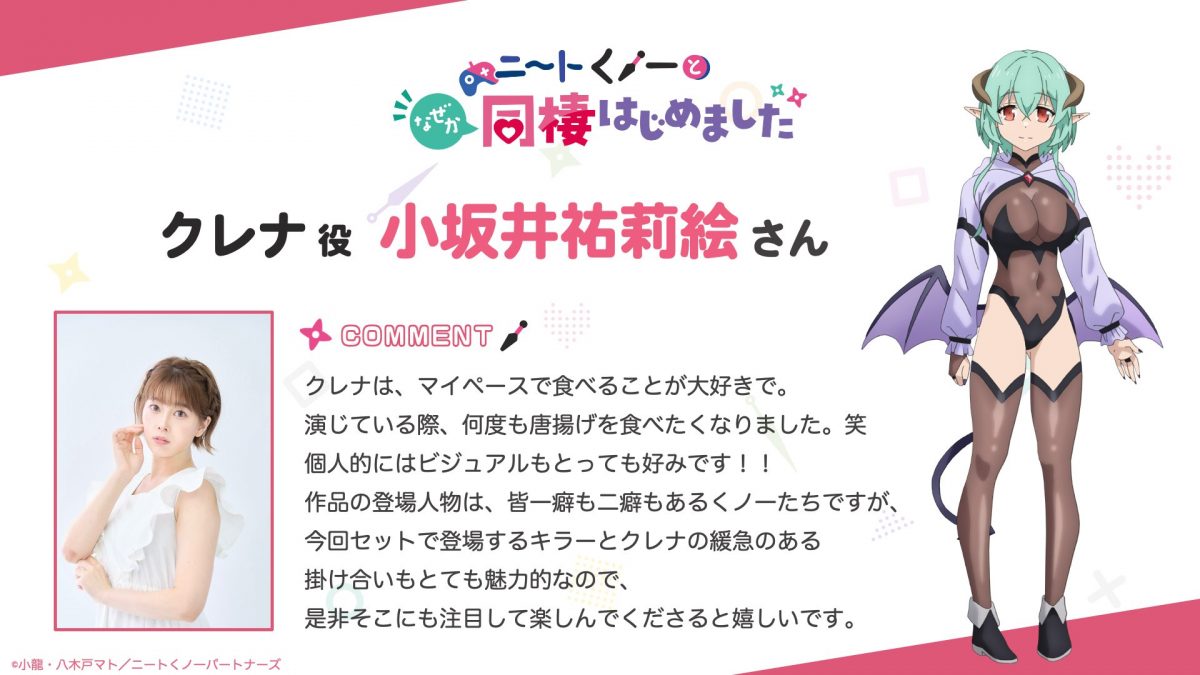 來源／『ニートくノ一となぜか同棲はじめました』公式 -X