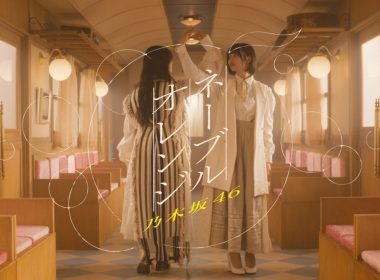 乃木坂46公開第38張單曲主打歌《Navel Orange》MV 圖片1
