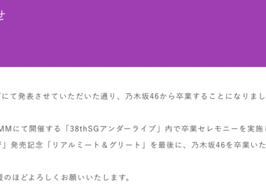 乃木坂46成員佐藤楓宣布畢業 圖片1