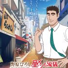 《野原廣志午餐的流派》宣布動畫化 將於2025年10月播出