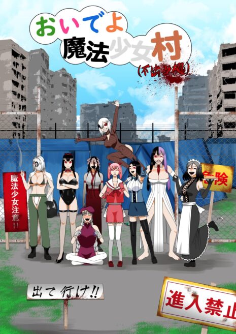 《歡迎來到魔法少女村（非法占據）》宣布改編為短篇動畫