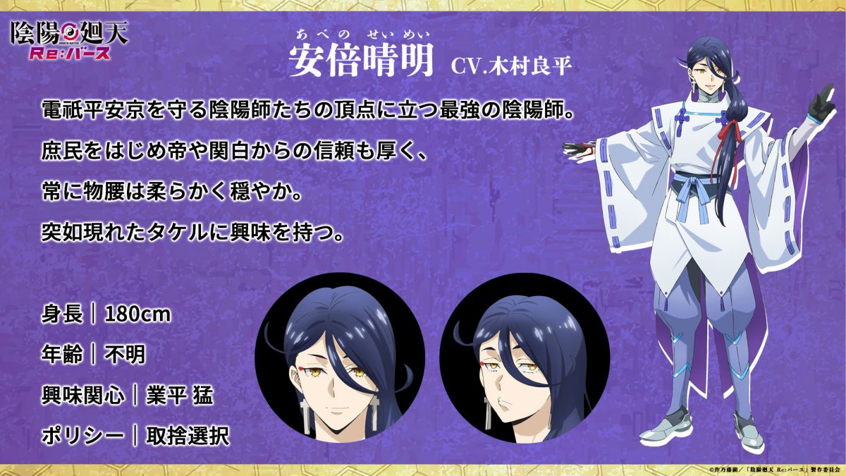 來源／『陰陽廻天 Re:バース』公式-X