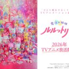 《Pierrot魔法少女系列》新作動畫《魔法姊妹LuluttoLily》將於2026年播出