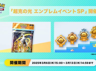 《Pokémon TCG Pocket》推出新活動《超克之光 勳章活動SP》 圖片1