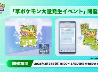 《Pokémon TCG Pocket》推出《草屬性寶可夢大量出現活動》葉伊布ex與尖牙籠登場於得卡挑戰 圖片1