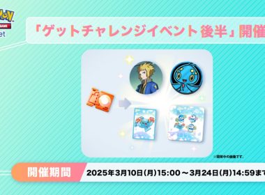《Pokémon TCG Pocket》推出《得卡挑戰活動 後半》瑪納霏（寶可夢幣）、瑪納霏＆波加曼（對戰桌墊）等新周邊道具登場 圖片1