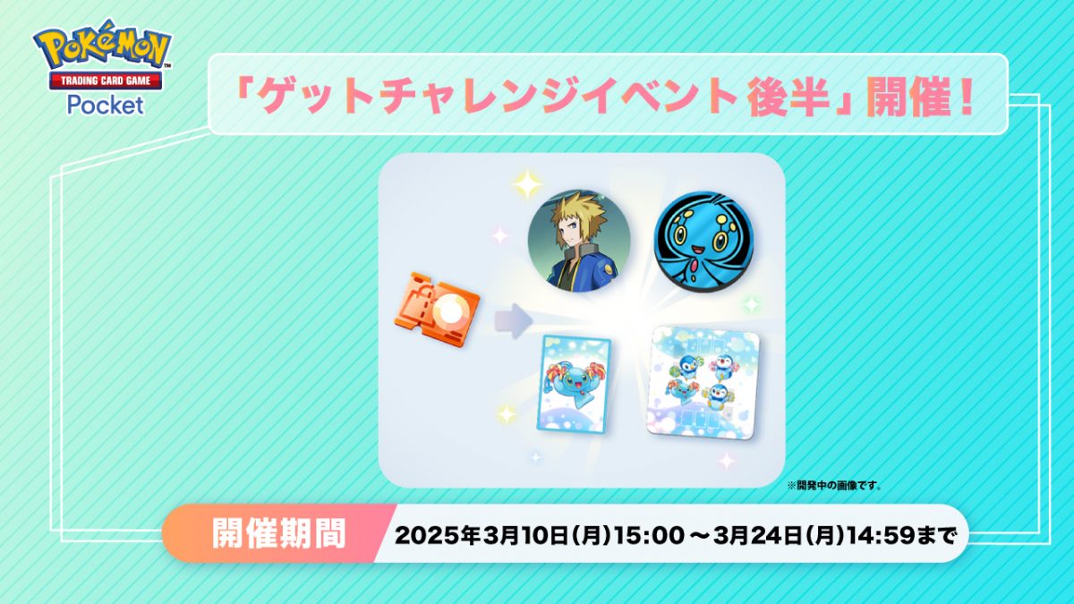 來源／ポケポケ【公式】-X
