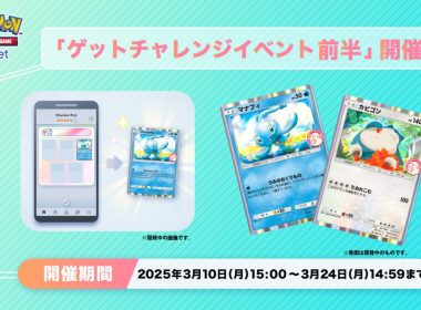 《Pokémon TCG Pocket》推出《得卡挑戰活動 前半》 有機會獲得「瑪納霏」、「卡比獸」特典卡 圖片1