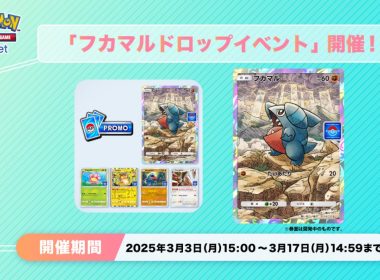 《Pokémon TCG Pocket》推出《圓陸鯊掉落活動》 有機會獲得圓陸鯊卡牌 圖片1