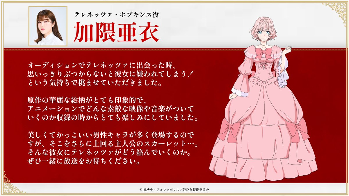 來源／TVアニメ「最後にひとつだけお願いしてもよろしいでしょうか」公式-X