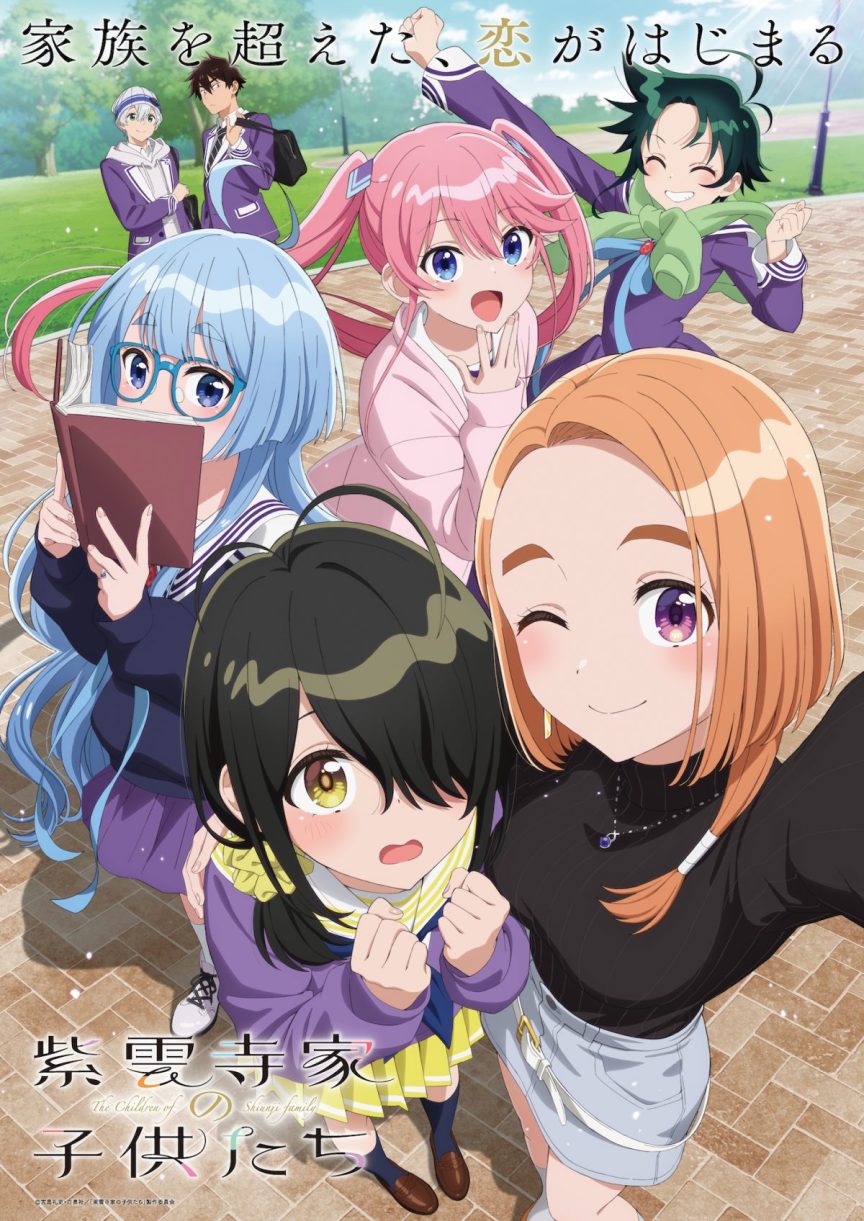 《紫雲寺家的兄弟姊妹》動畫公開第2彈宣傳PV