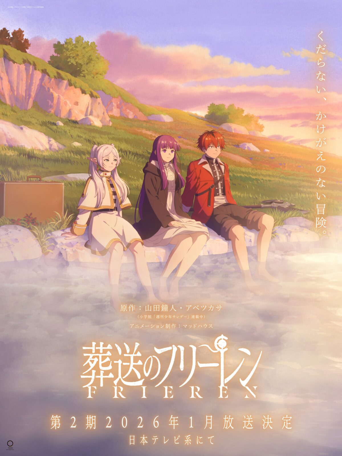 《葬送的芙莉蓮》動畫第二季 宣布2026年1月播出 圖片1