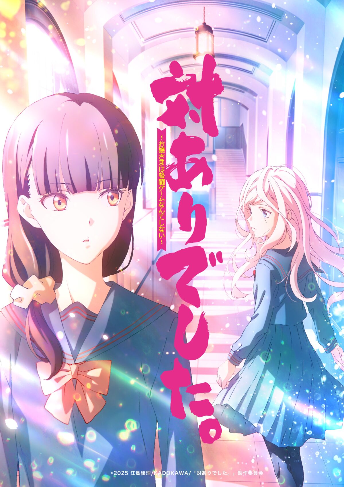 《感謝對戰。 ～大小姐才不玩格鬥遊戲～》動畫將於2025年播出 公開前導視覺圖與主要角色與聲優 圖片1