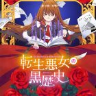 《轉生惡女的黑歷史》動畫公開第1彈宣傳PV、視覺圖