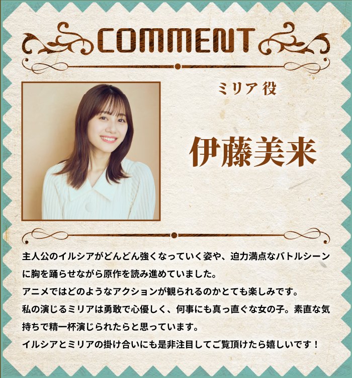 《轉生之後的我變成了龍蛋》宣布動畫化 並公布主要角色與聲優 包括土岐隼一、小清水亞美、伊藤美來 圖片4
