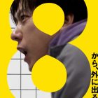遊戲改編真人電影《8號出口》8/29日本上映 由二宮和也主演
