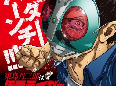 《東島丹三郎想成為假面騎士》動畫2025年播出 公開第1彈宣傳PV 圖片1