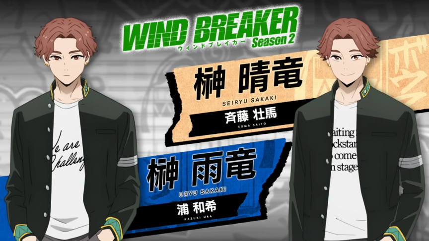 《WIND BREAKER—防風少年—》動畫第二季公開新角色與聲優 包括齊藤壯馬、浦和希