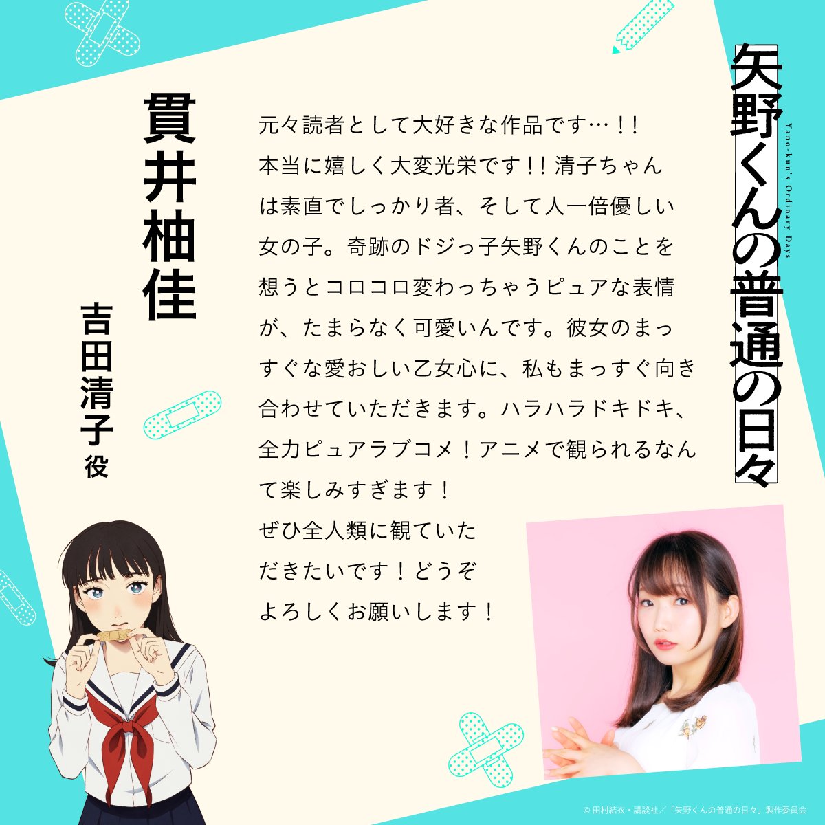 來源/矢野くんの普通の日々【公式】-X