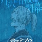 《青之壬生浪》將製作動畫第二季 公開特報影片