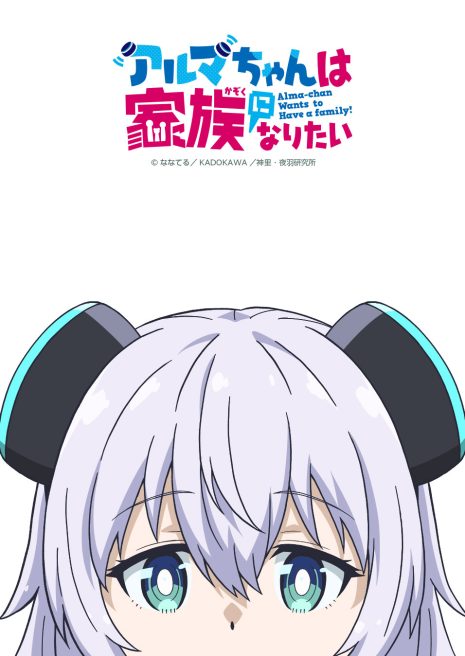 少女型兵器想要成為家人