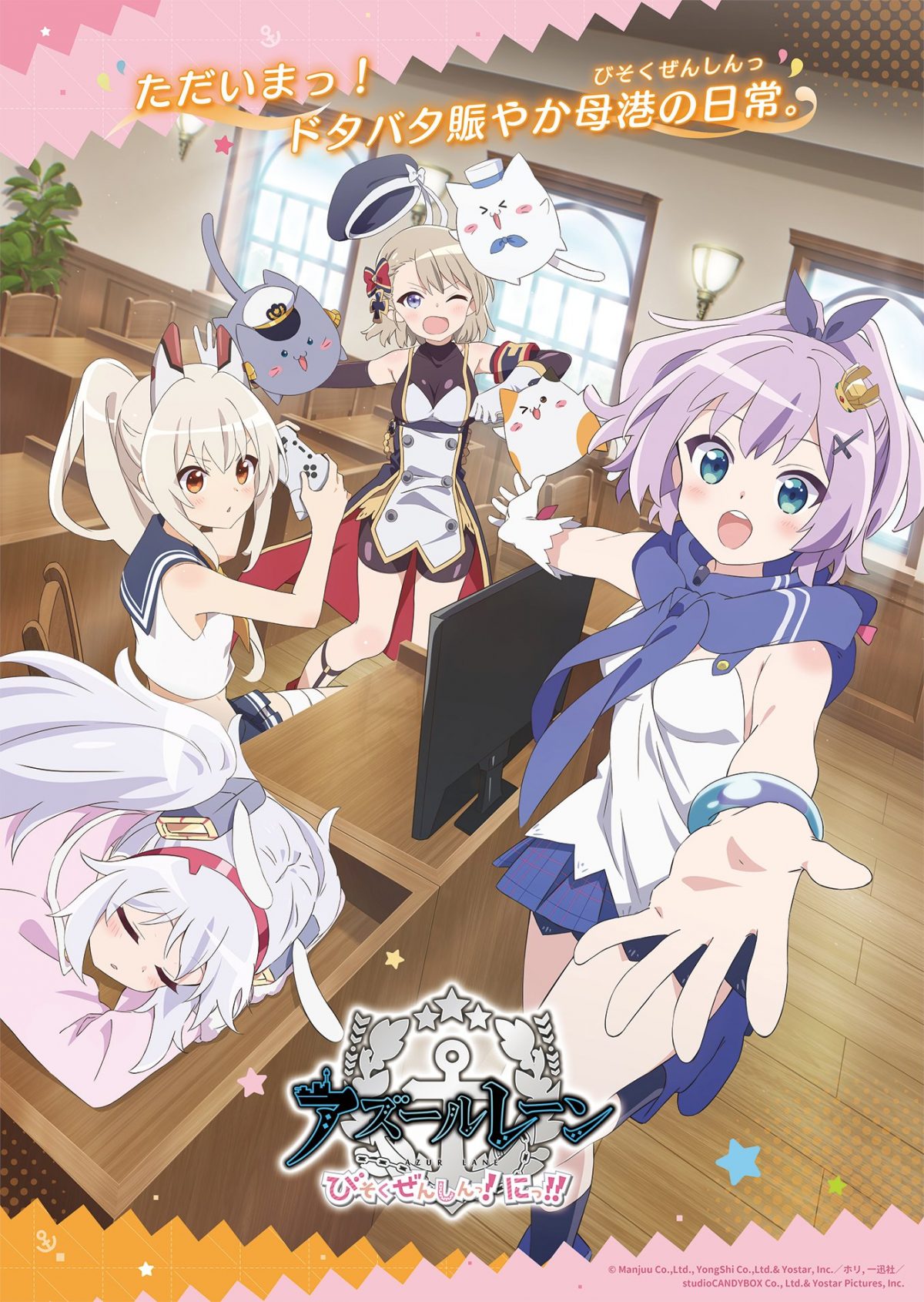 來源／アニメ『アズールレーン びそくぜんしんっ！にっ！！』公式-X