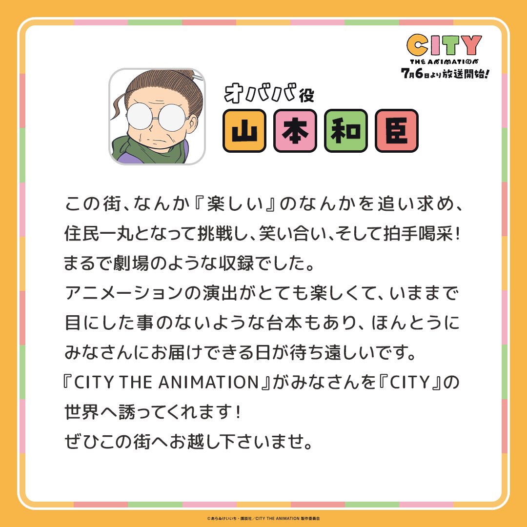 來源/『CITY THE ANIMATION』公式-X
