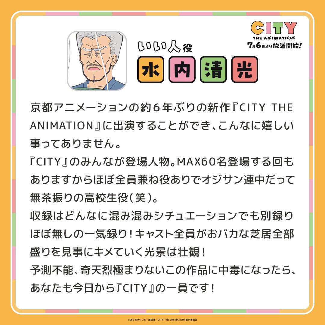 來源/『CITY THE ANIMATION』公式-X