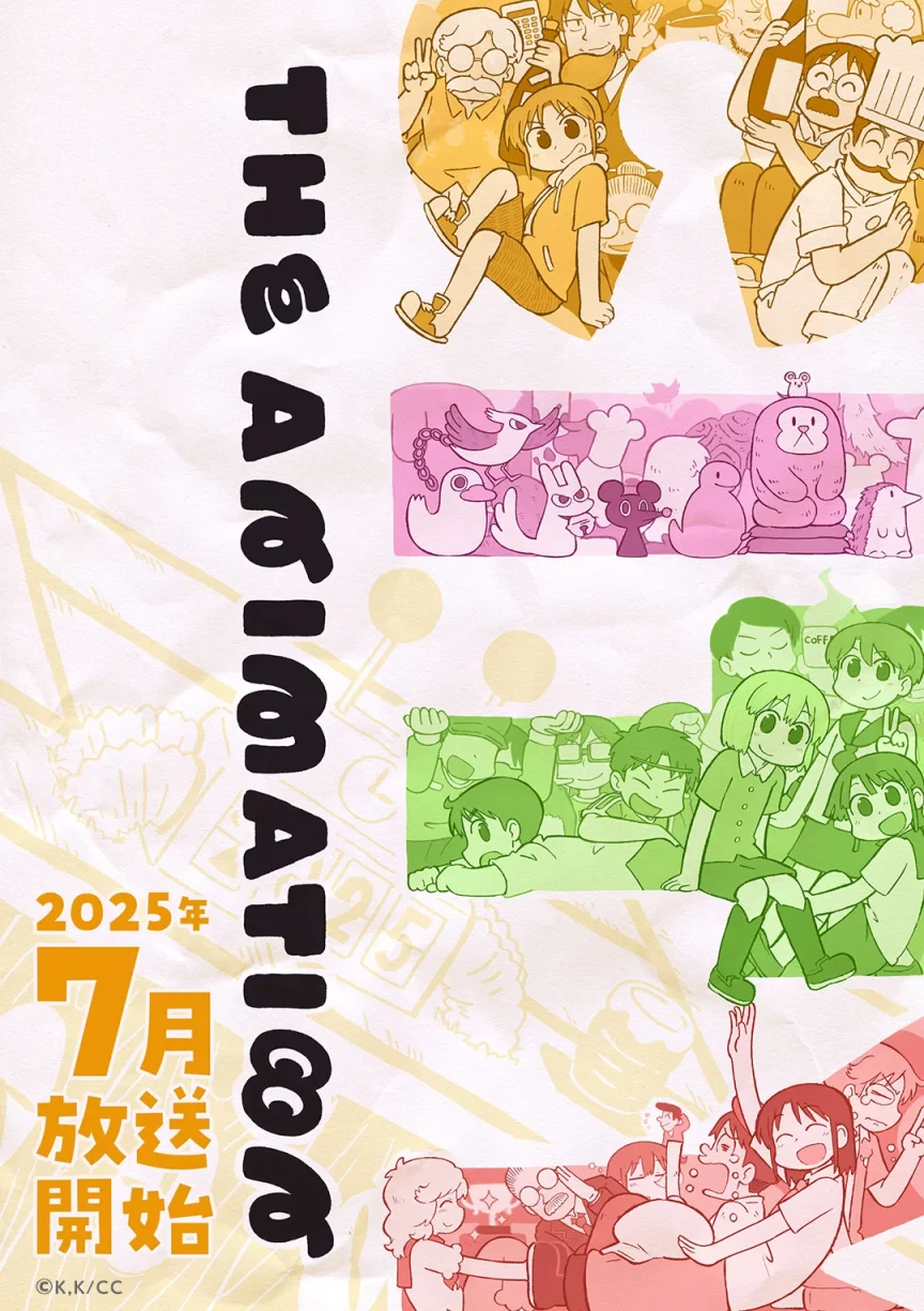 《CITY THE ANIMATION》動畫公開新角色與聲優 由後藤邑子與土門仁擔任配音
